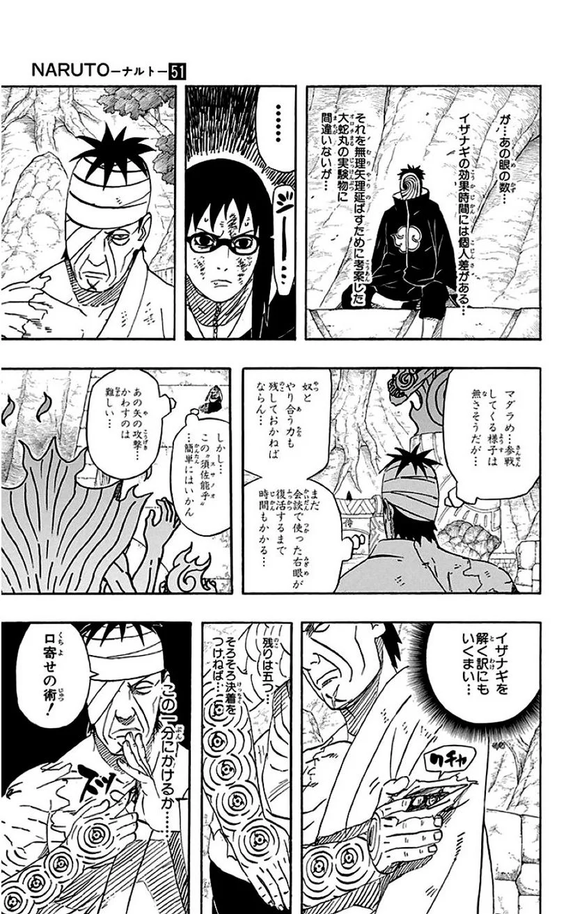 ナルト 第51話 - Page 104