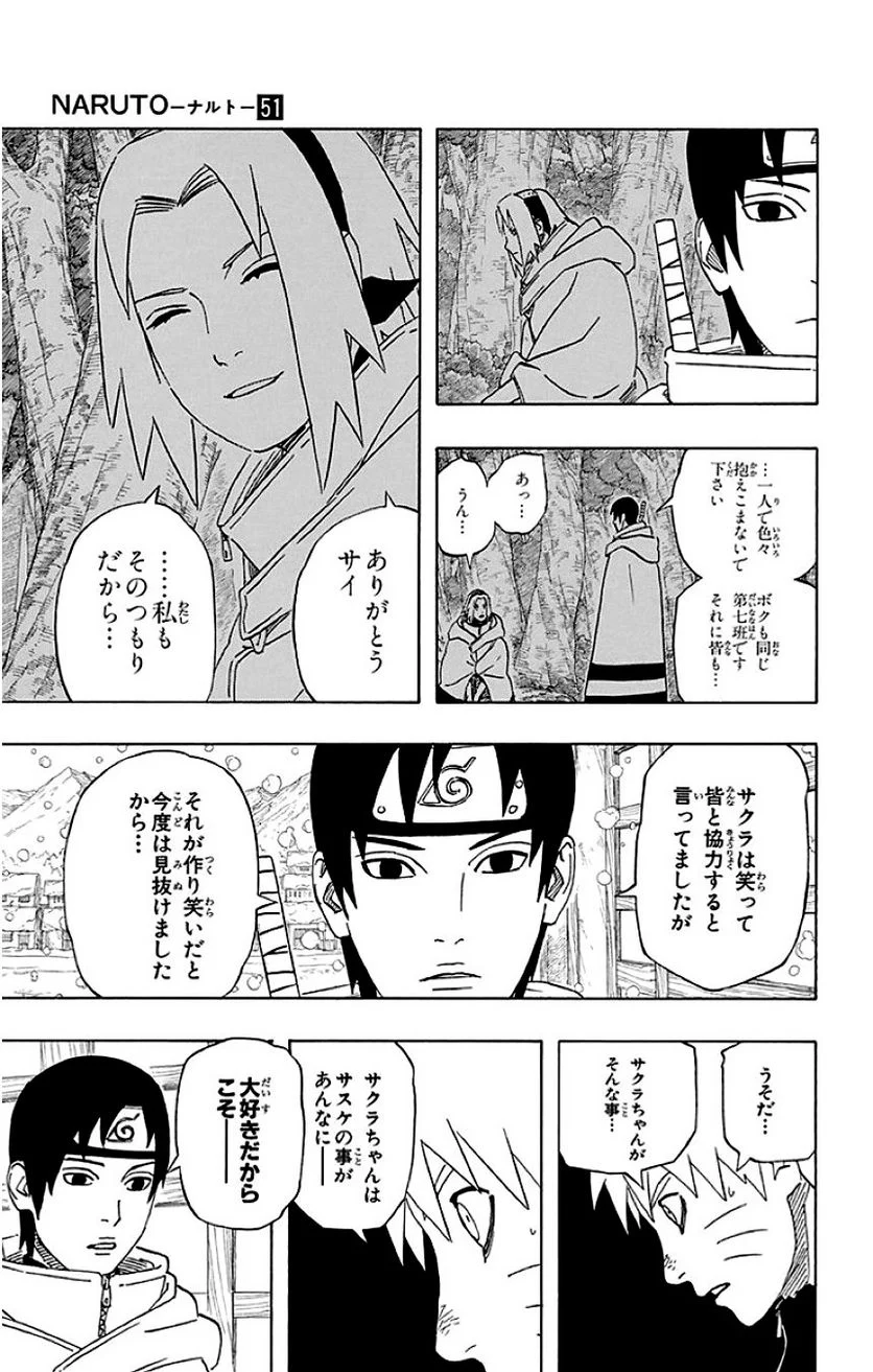 ナルト 第51話 - Page 12