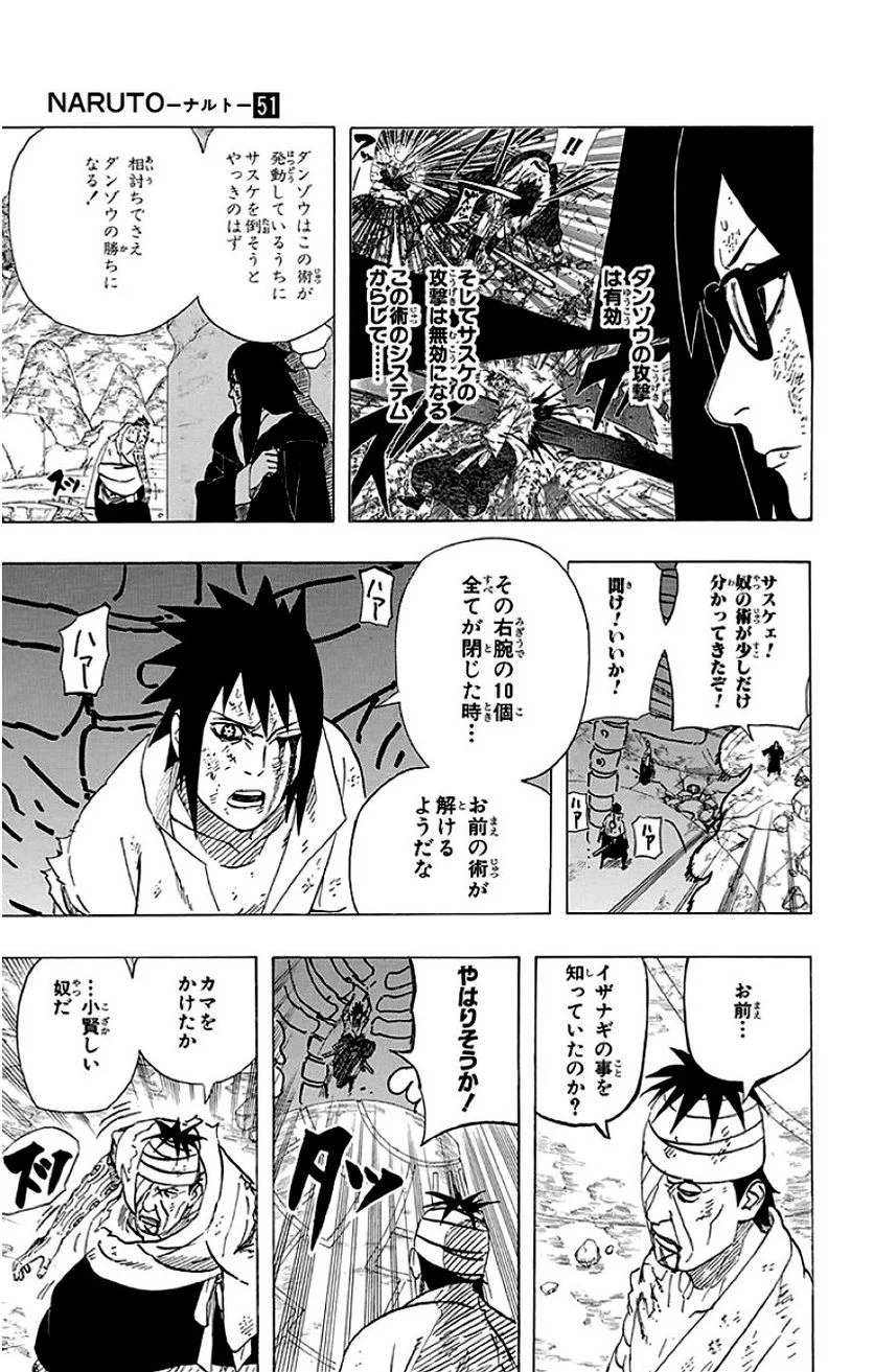 ナルト 第51話 - Page 112