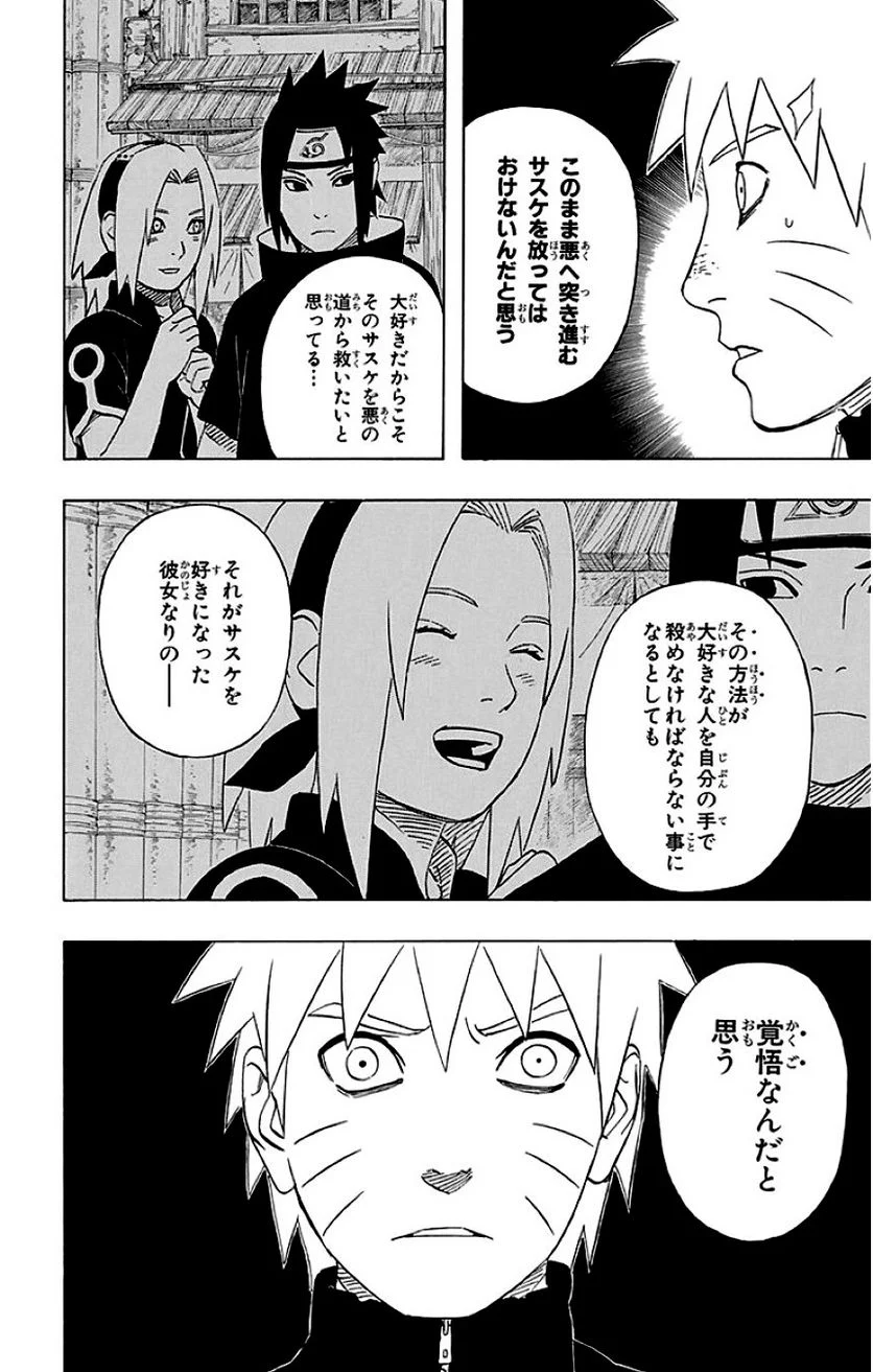 ナルト 第51話 - Page 13