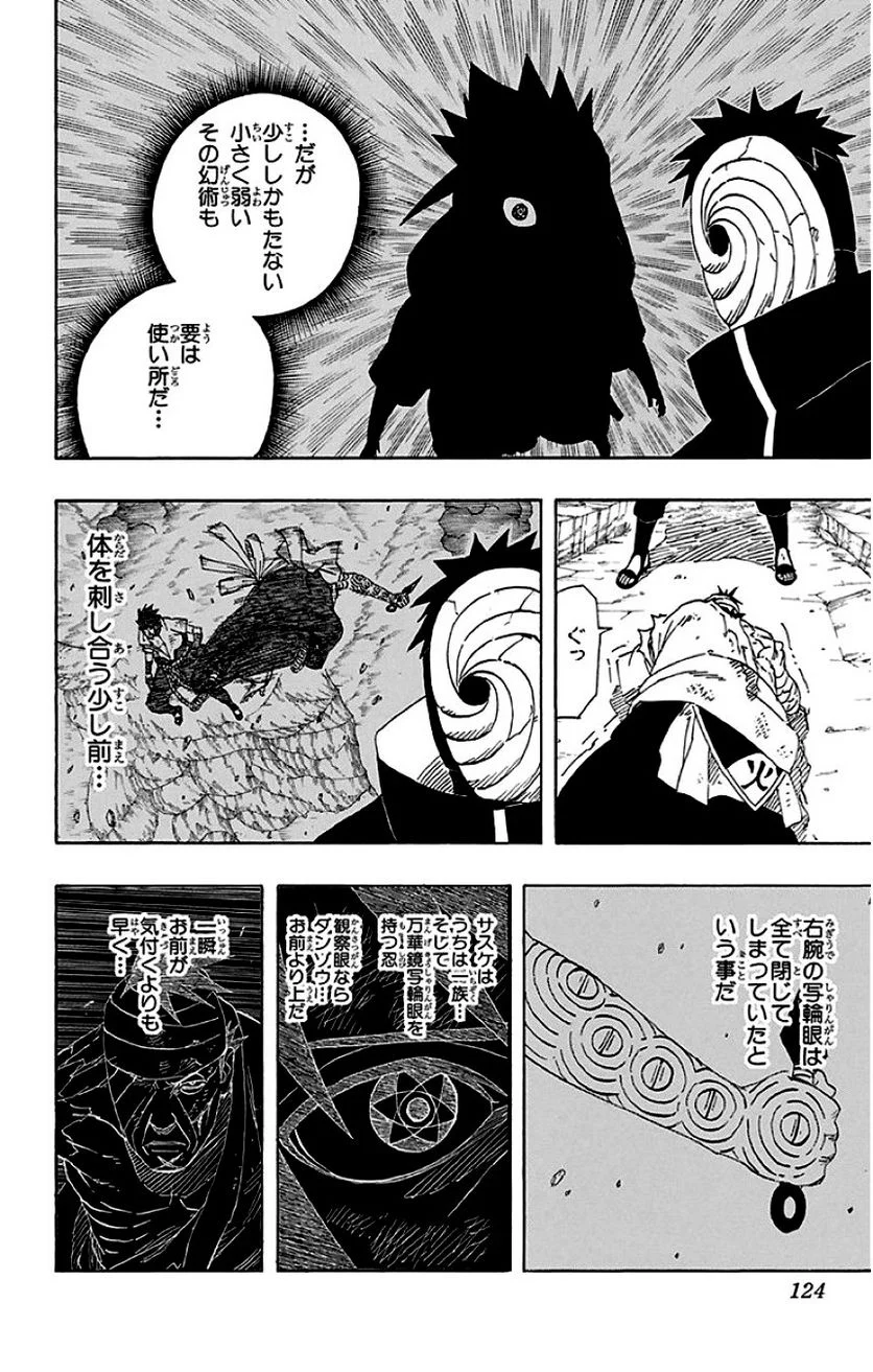 ナルト 第51話 - Page 123