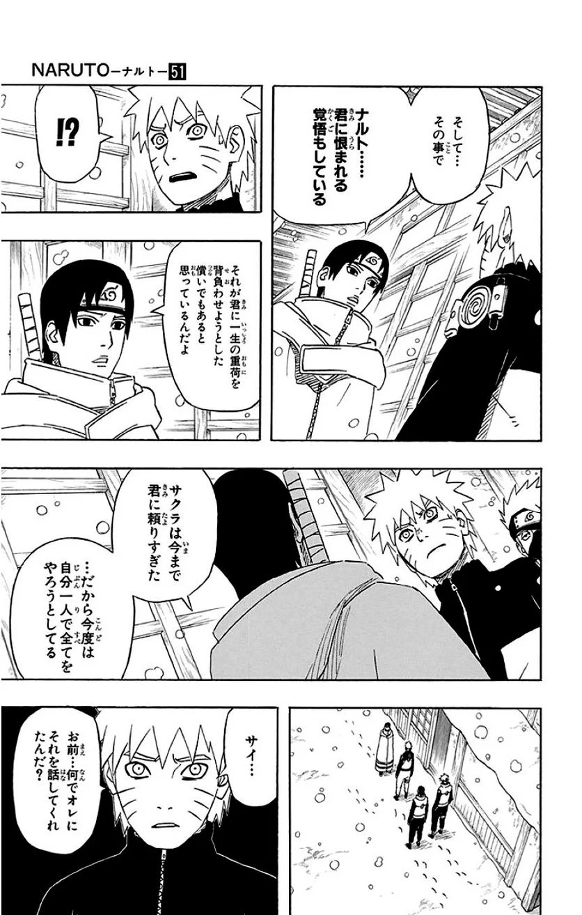 ナルト 第51話 - Page 14