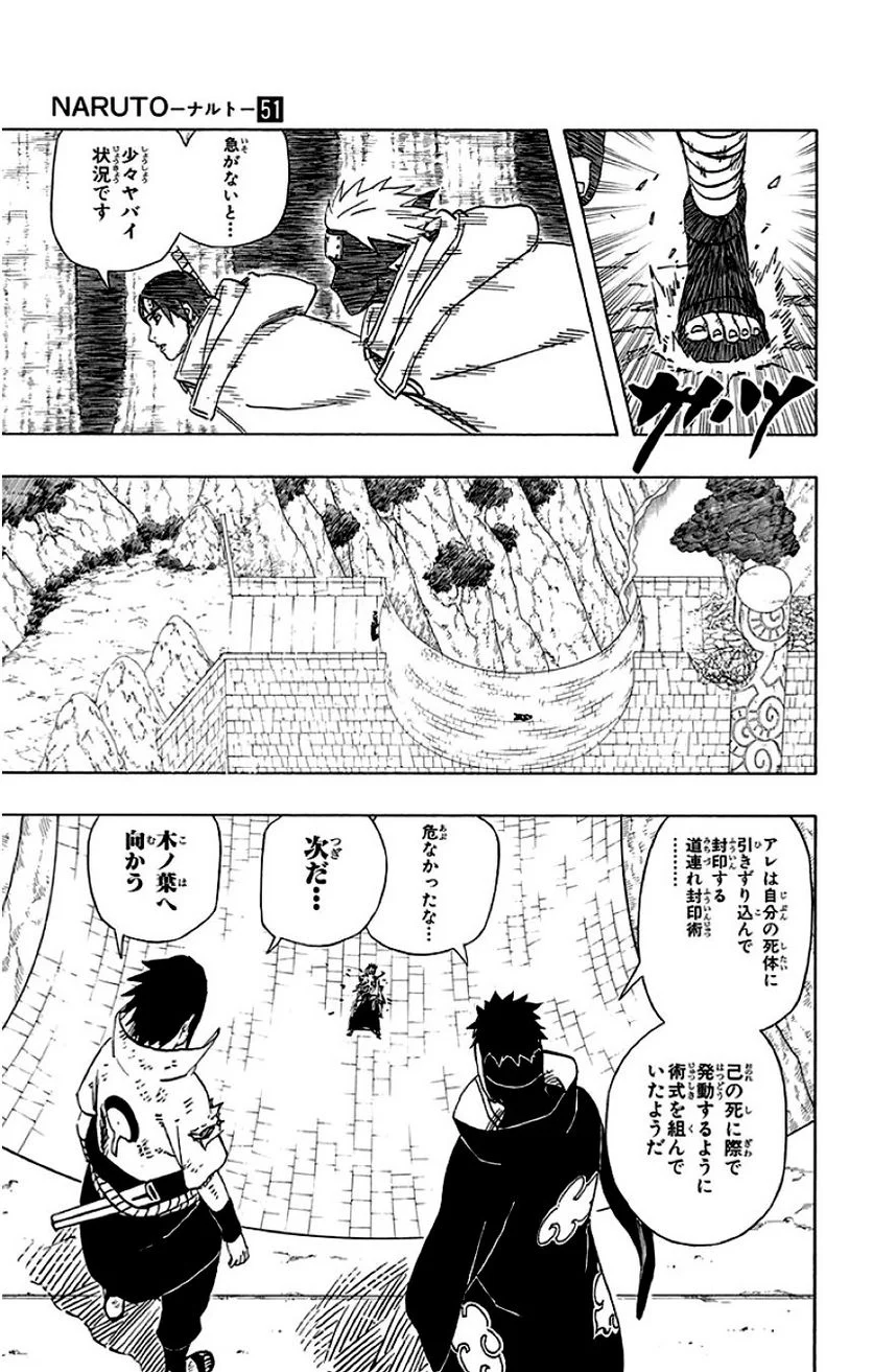 ナルト 第51話 - Page 152