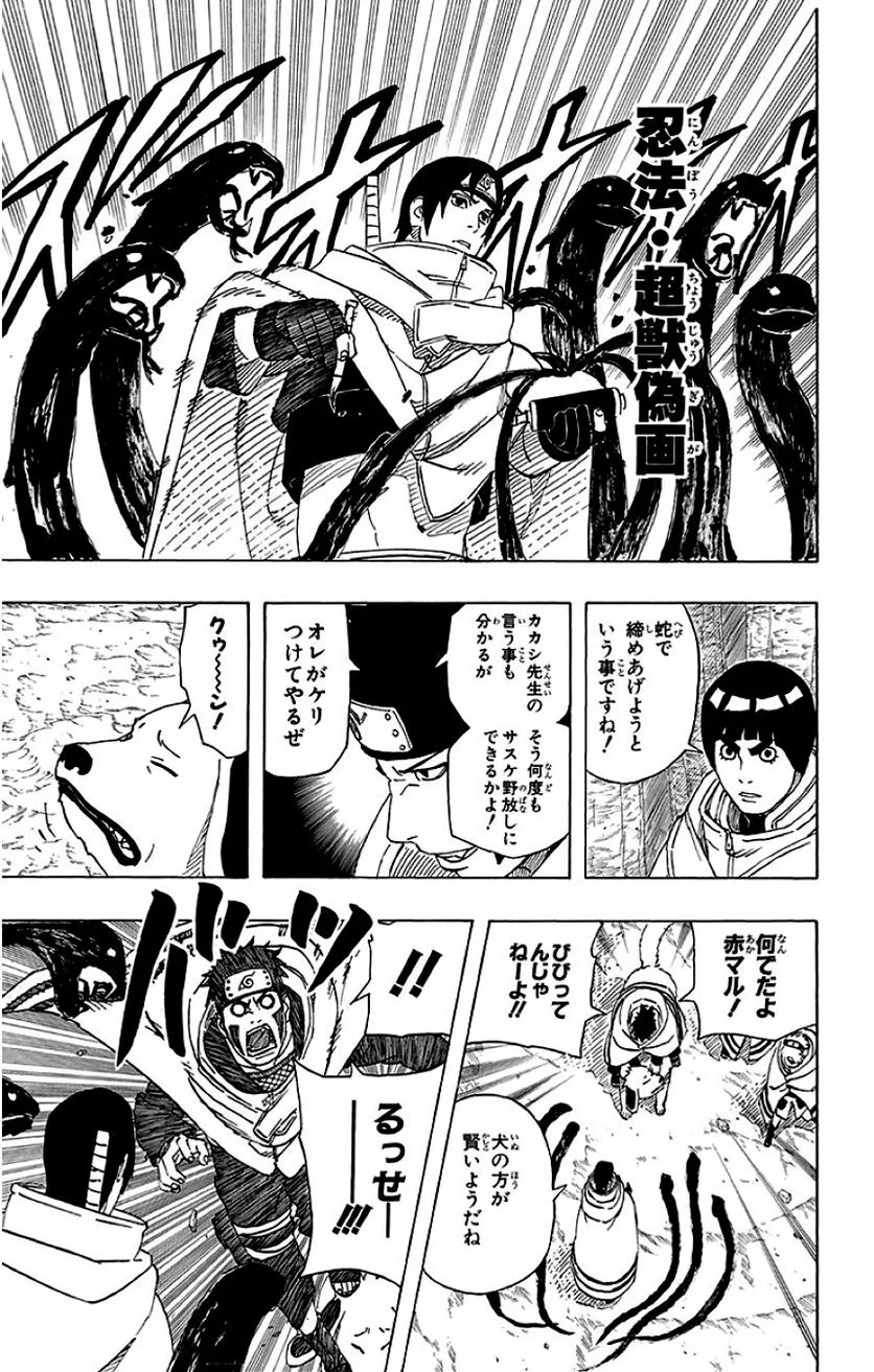 ナルト 第51話 - Page 158