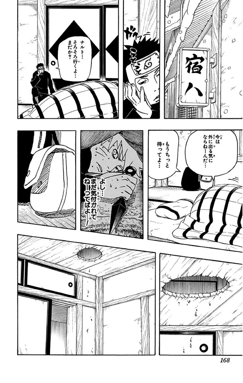 ナルト 第51話 - Page 167