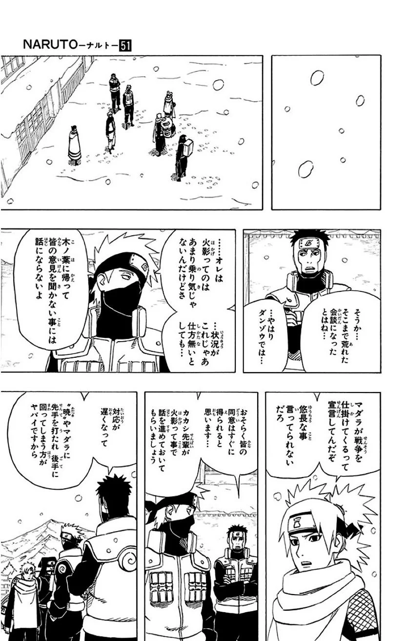 ナルト 第51話 - Page 18