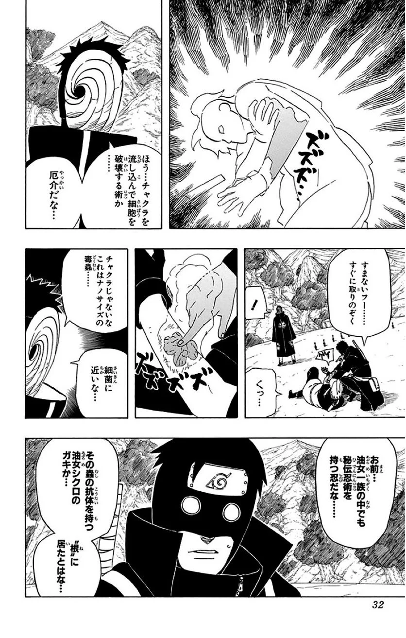 ナルト 第51話 - Page 31