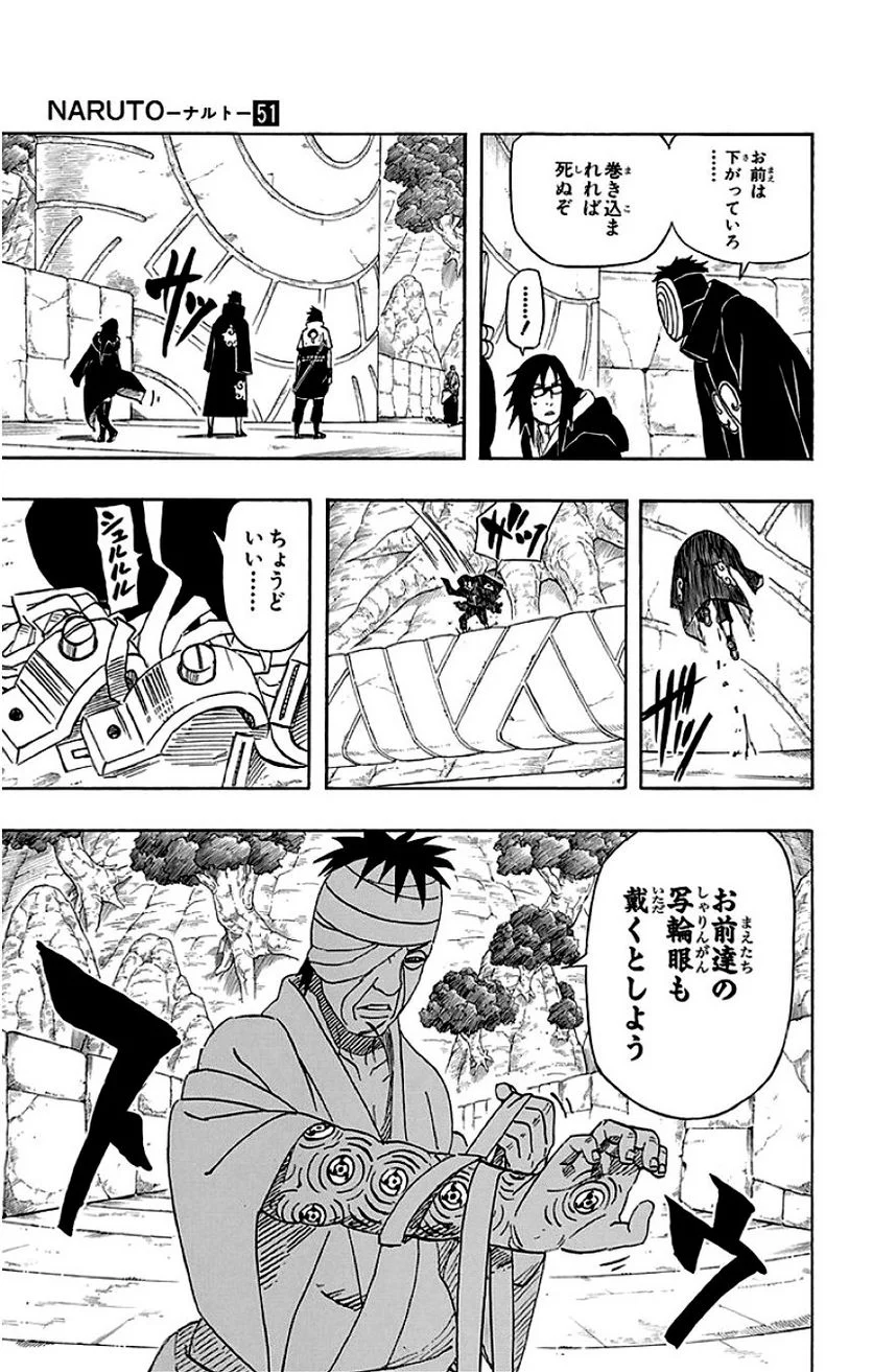 ナルト 第51話 - Page 40