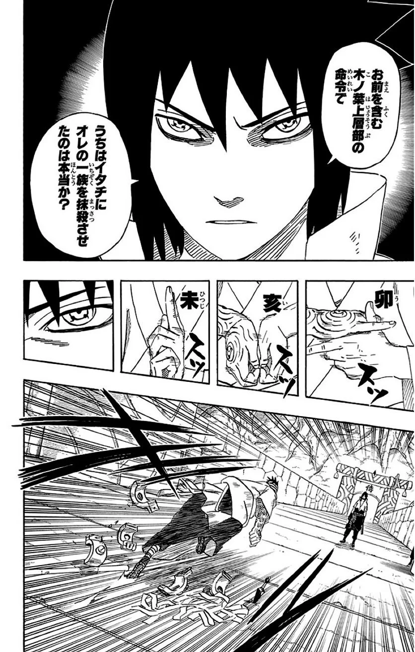 ナルト 第51話 - Page 47