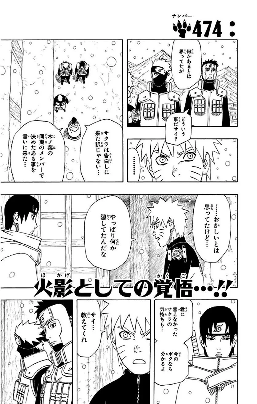 ナルト 第51話 - Page 6