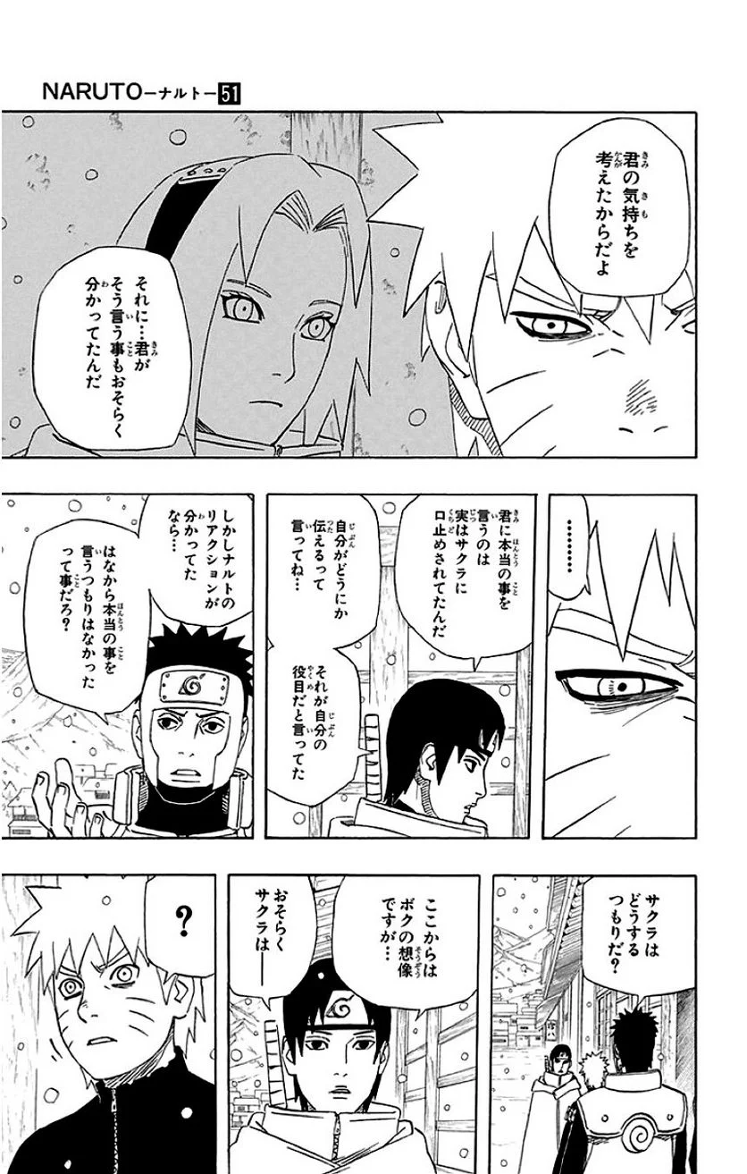 ナルト 第51話 - Page 10