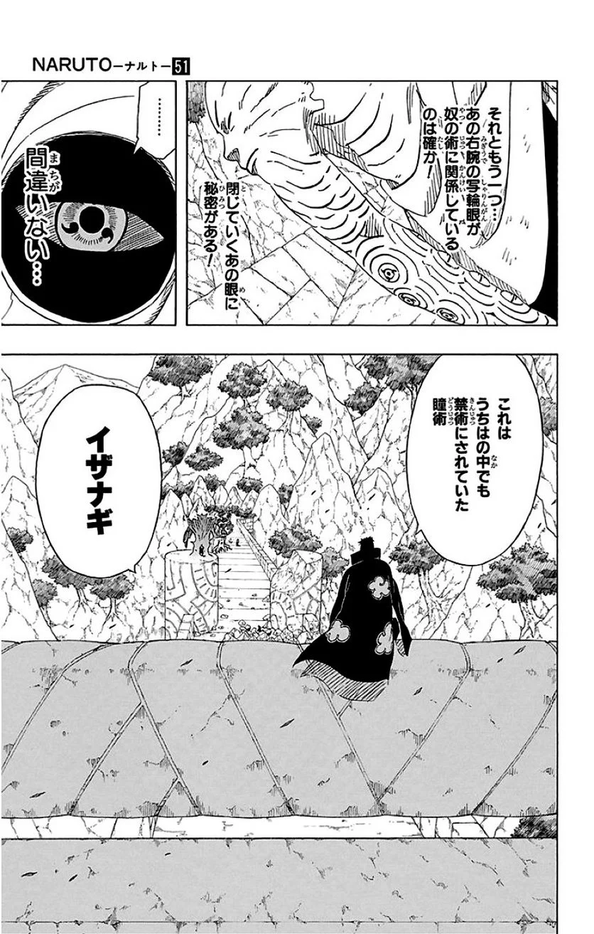 ナルト 第51話 - Page 98