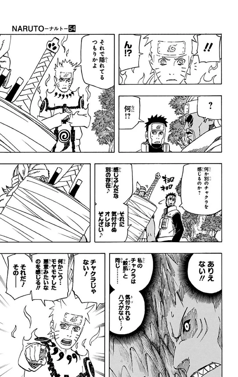 ナルト 第54話 - Page 14