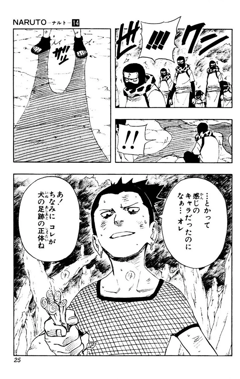 ナルト 第14話 - Page 23