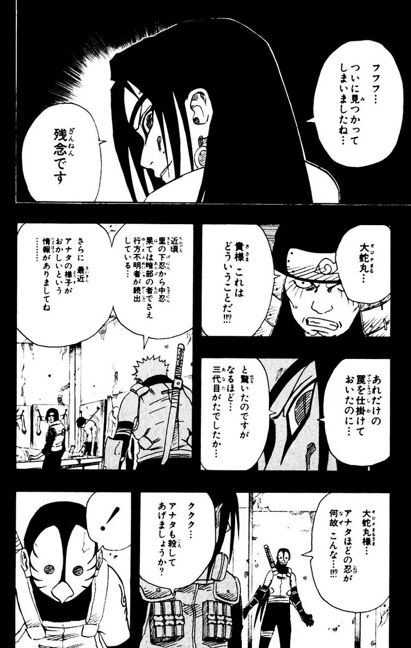 ナルト 第14話 - Page 68