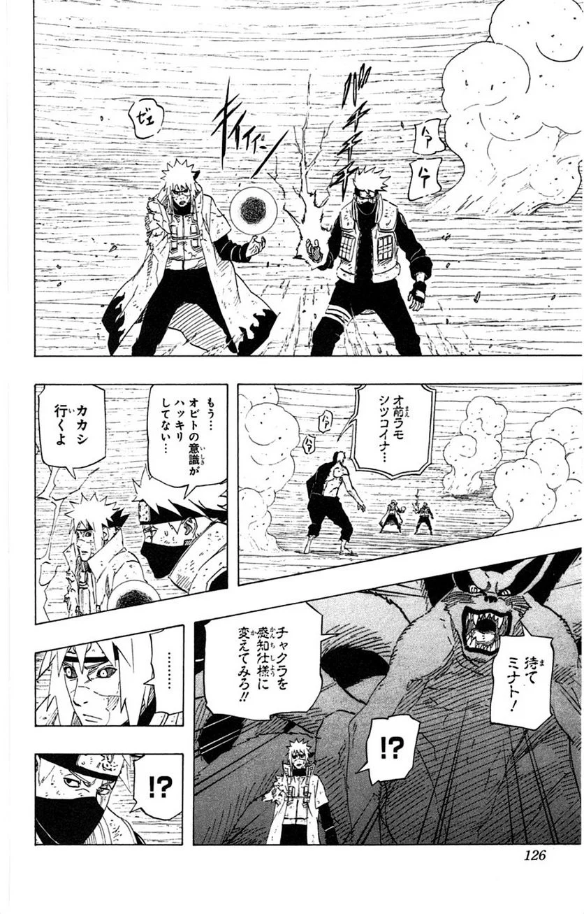 ナルト 第69話 - Page 124