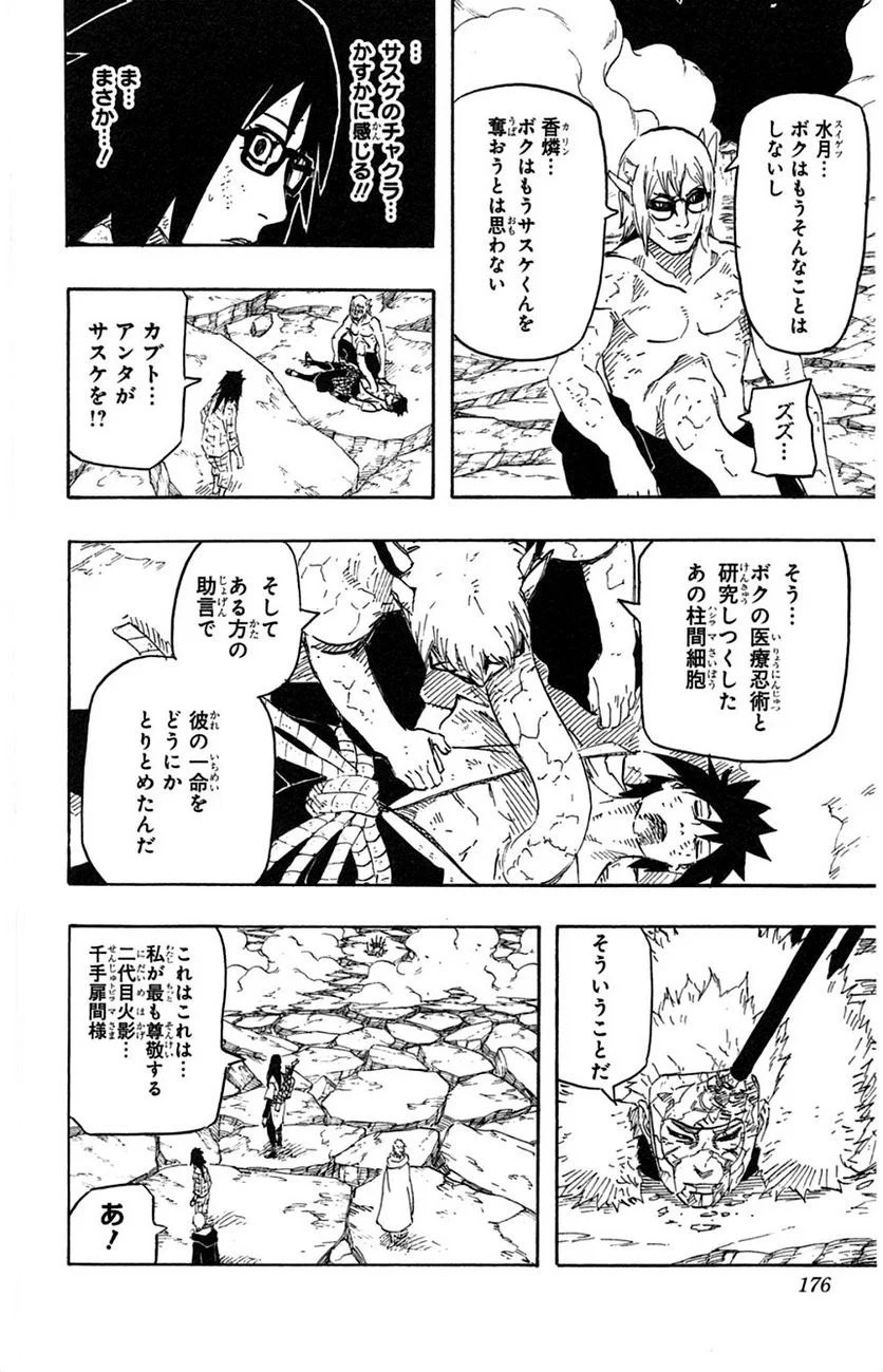 ナルト 第69話 - Page 174