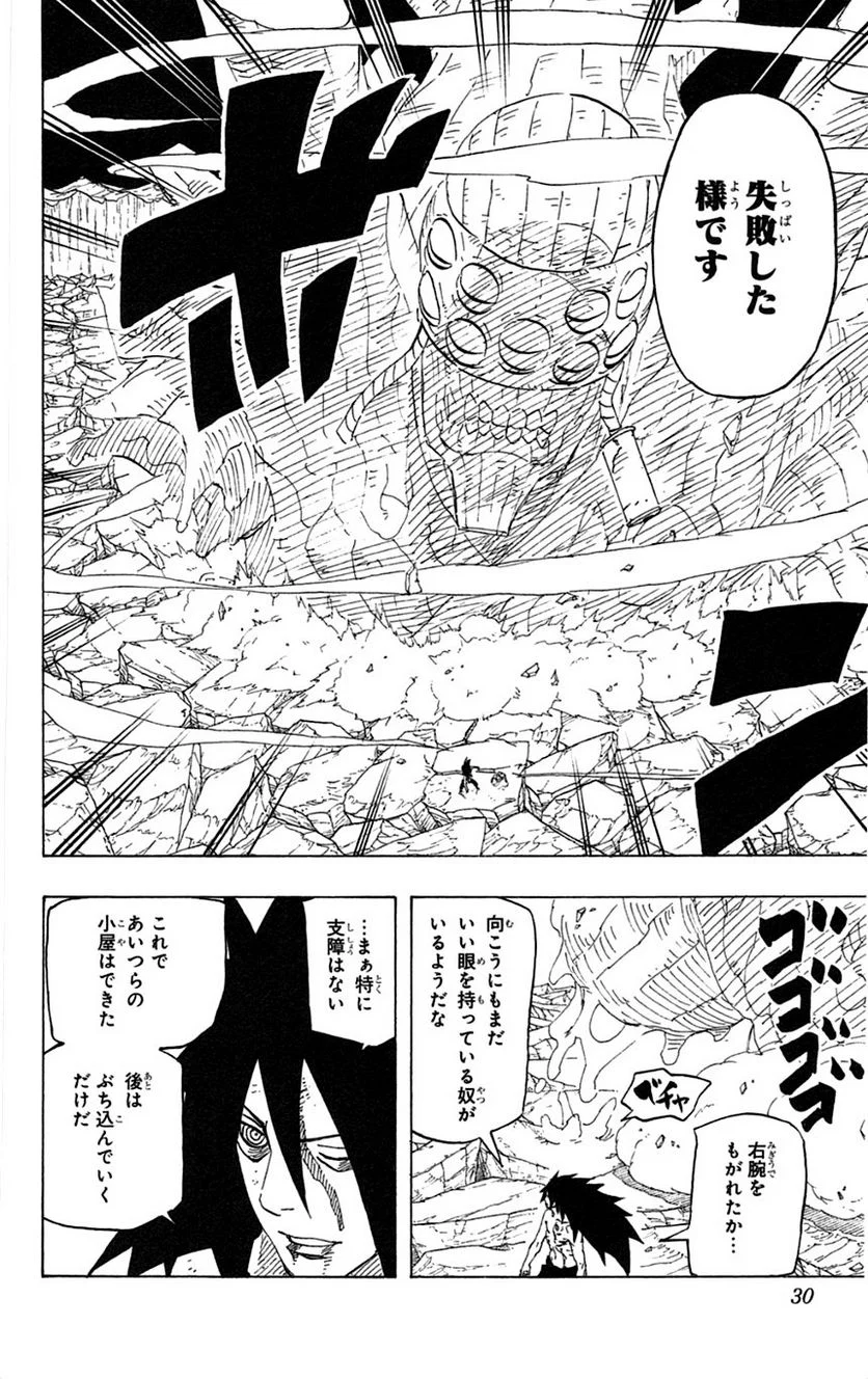 ナルト 第69話 - Page 28