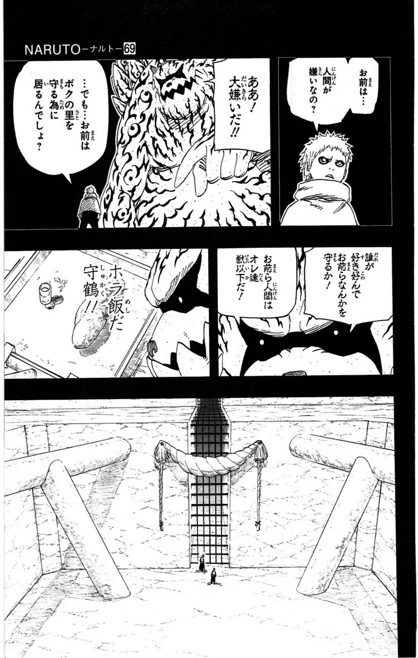 ナルト 第69話 - Page 45