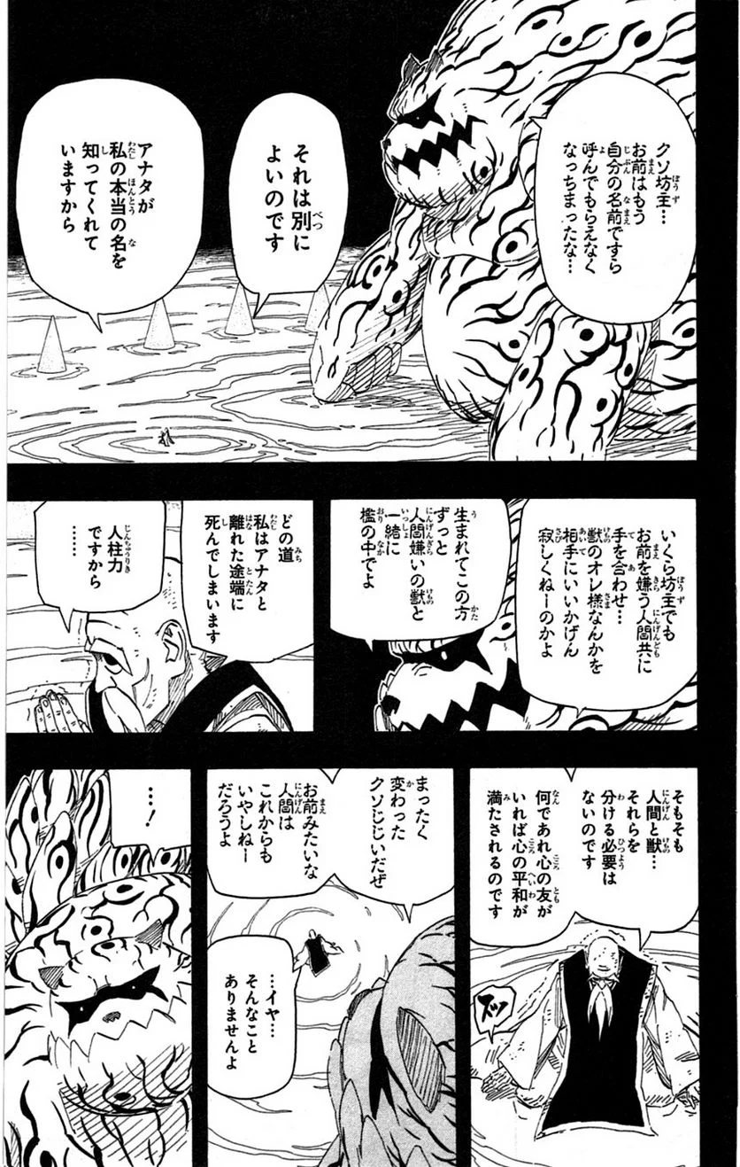 ナルト 第69話 - Page 47