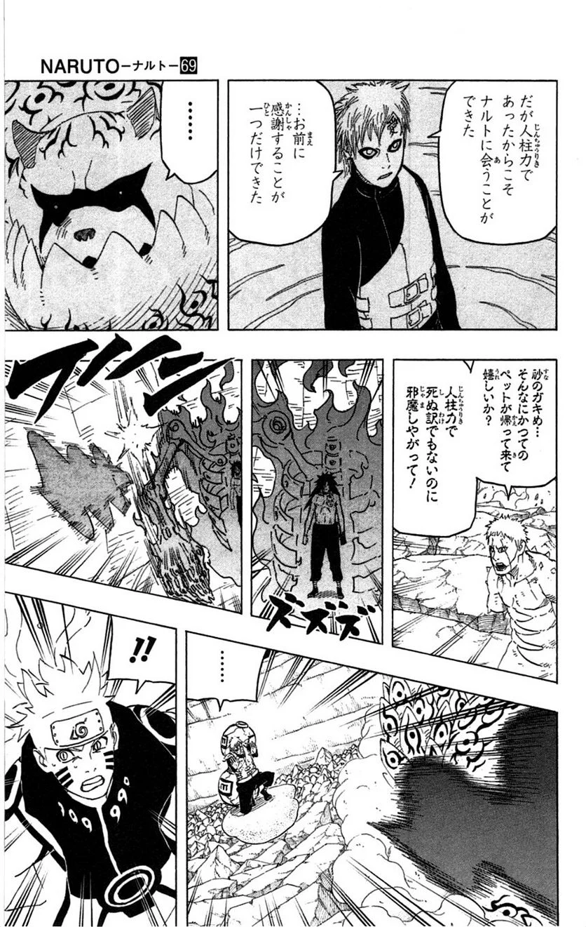 ナルト 第69話 - Page 51