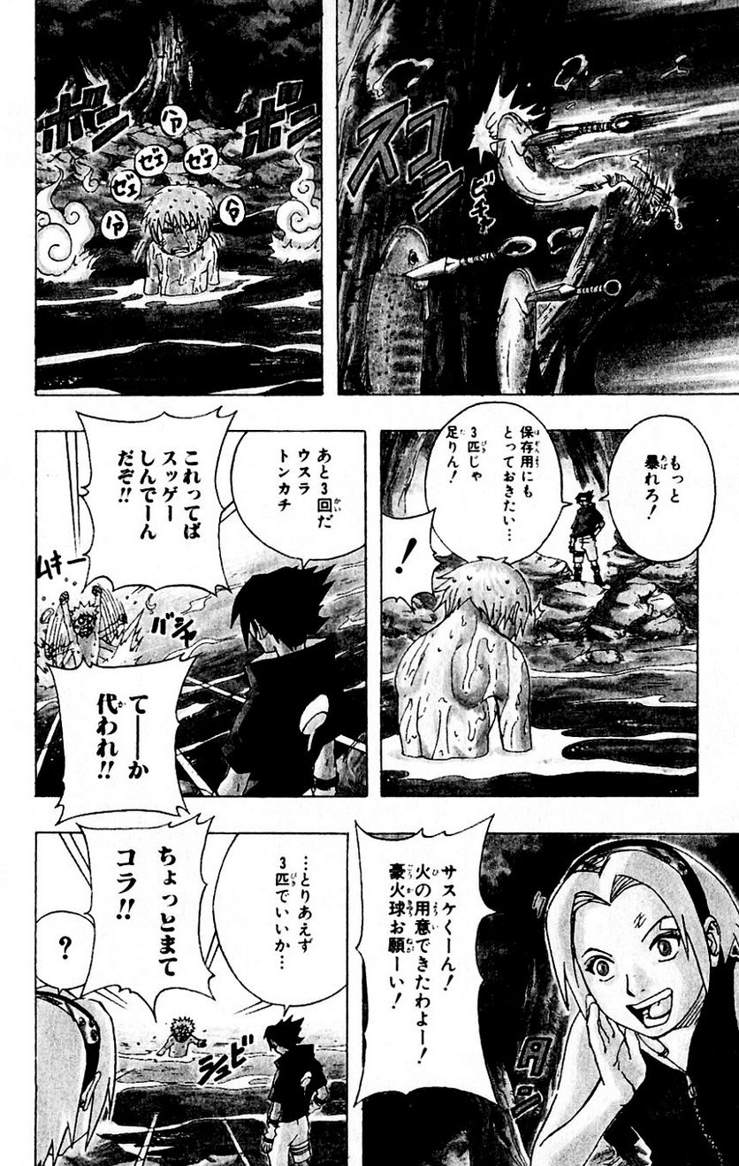 ナルト 第7話 - Page 100