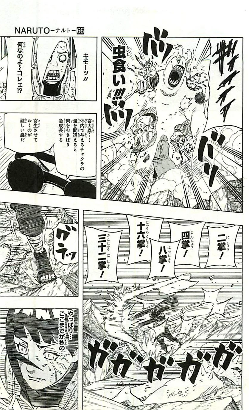 ナルト 第66話 - Page 102