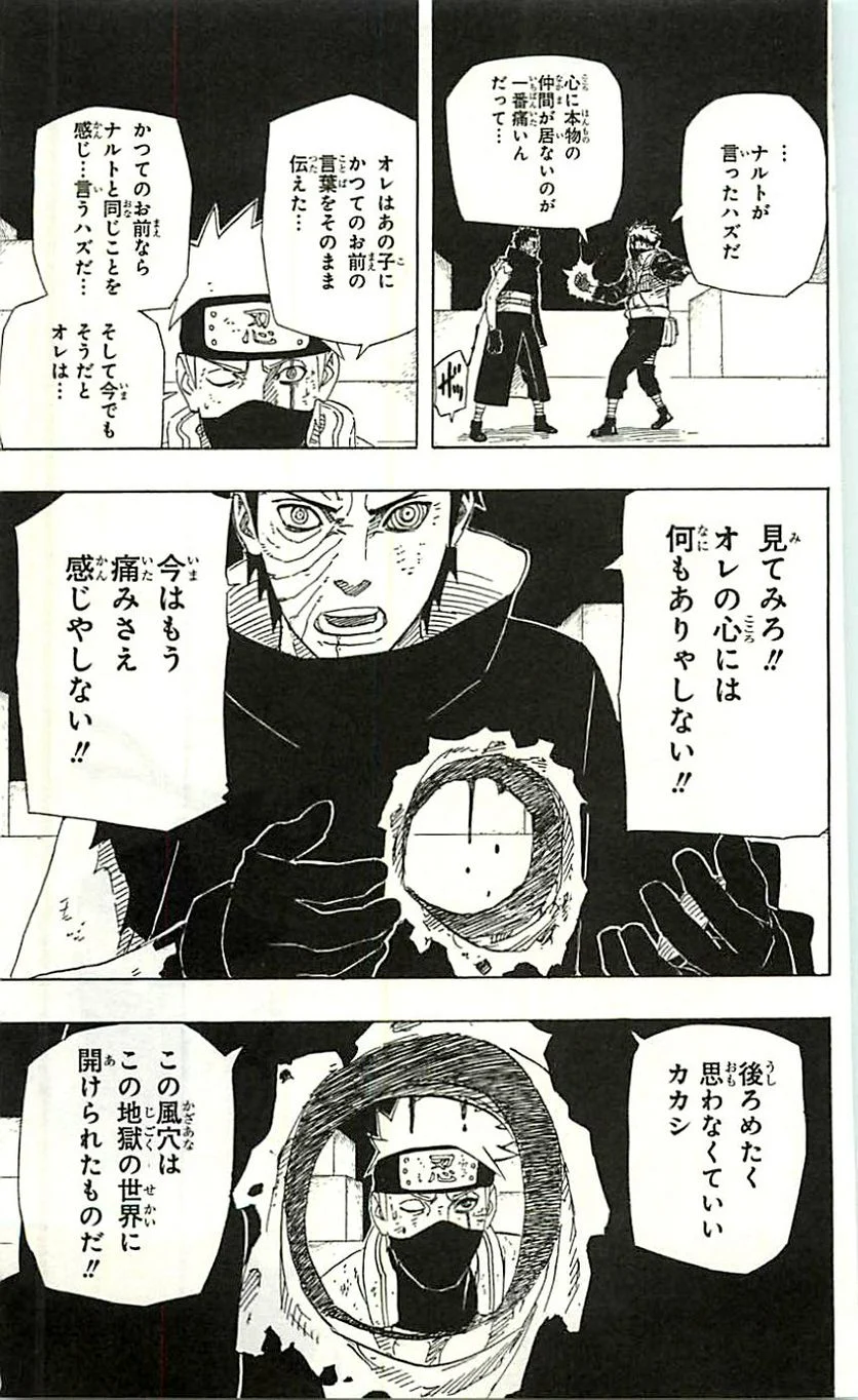 ナルト 第66話 - Page 40