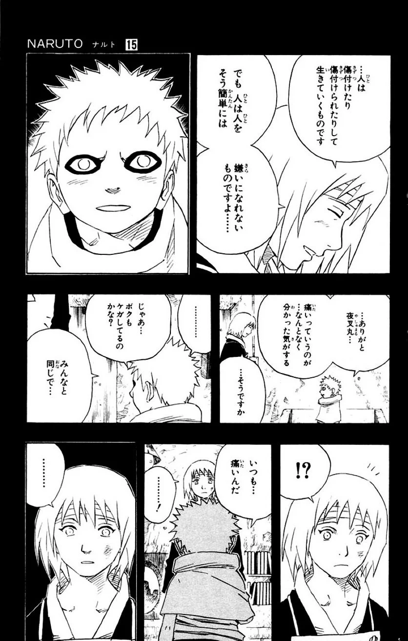 ナルト 第15話 - Page 68