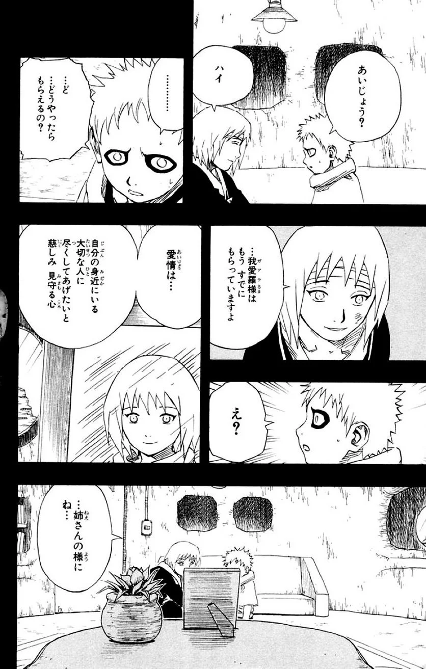 ナルト 第15話 - Page 73