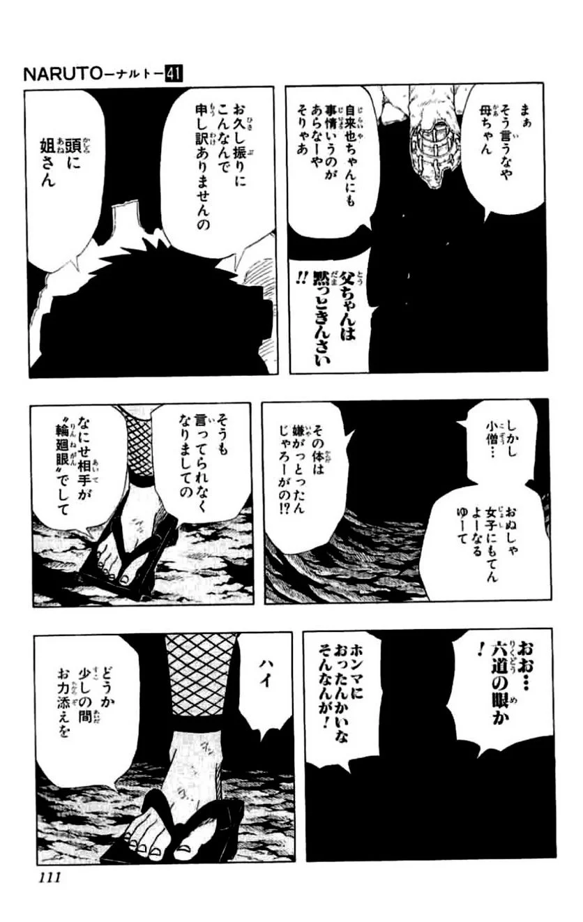 ナルト 第41話 - Page 105