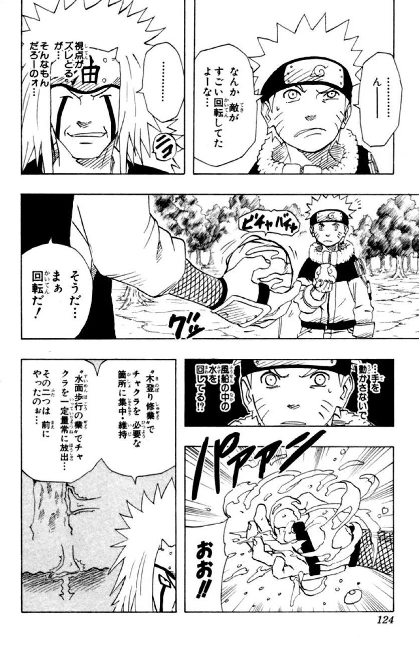 ナルト 第17話 - Page 123