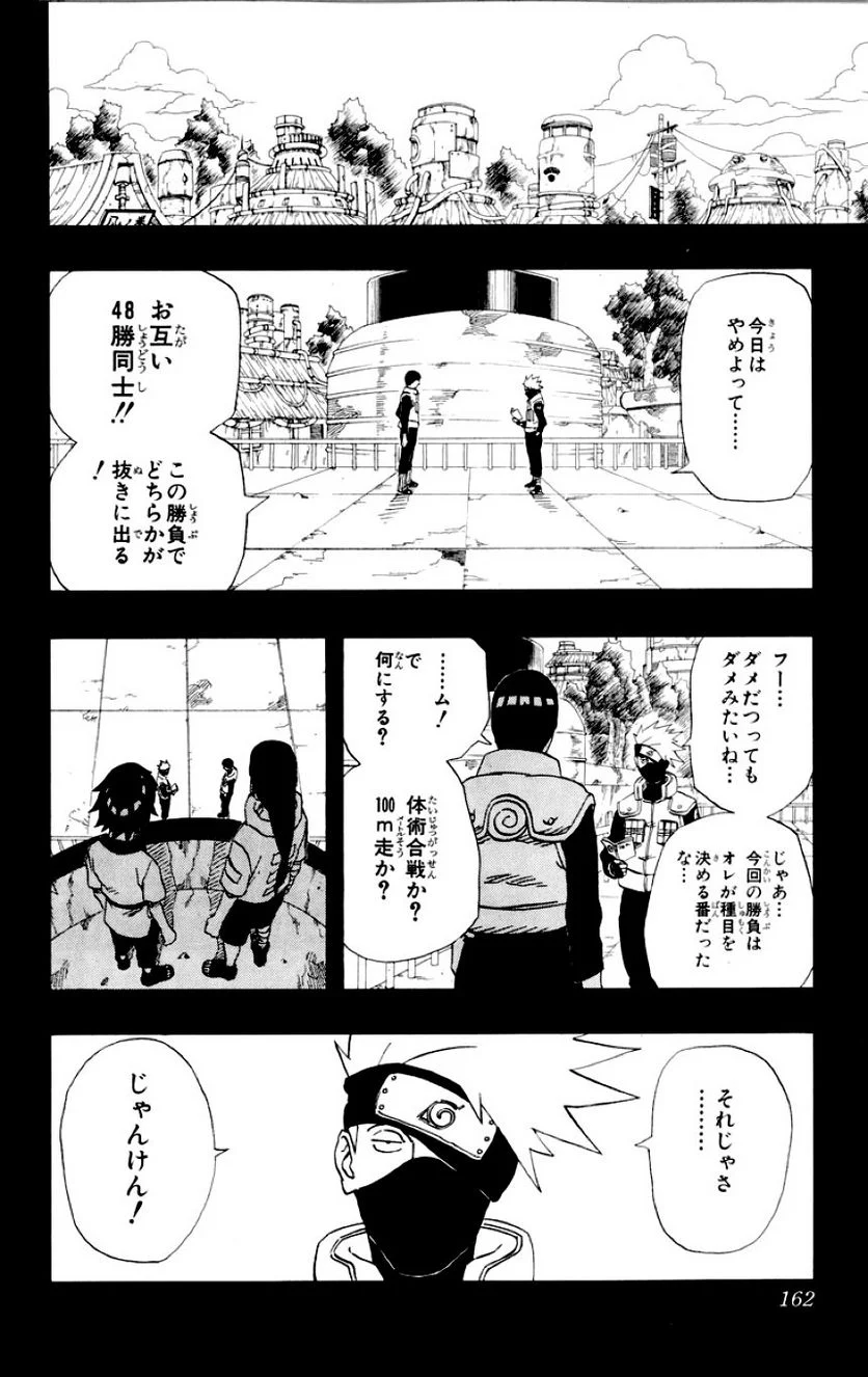 ナルト 第20話 - Page 153