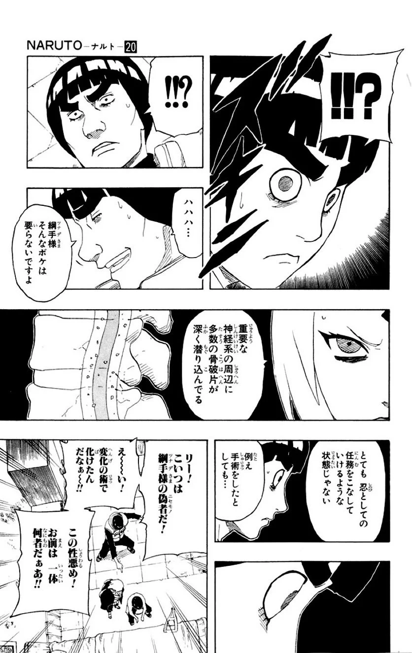 ナルト 第20話 - Page 25