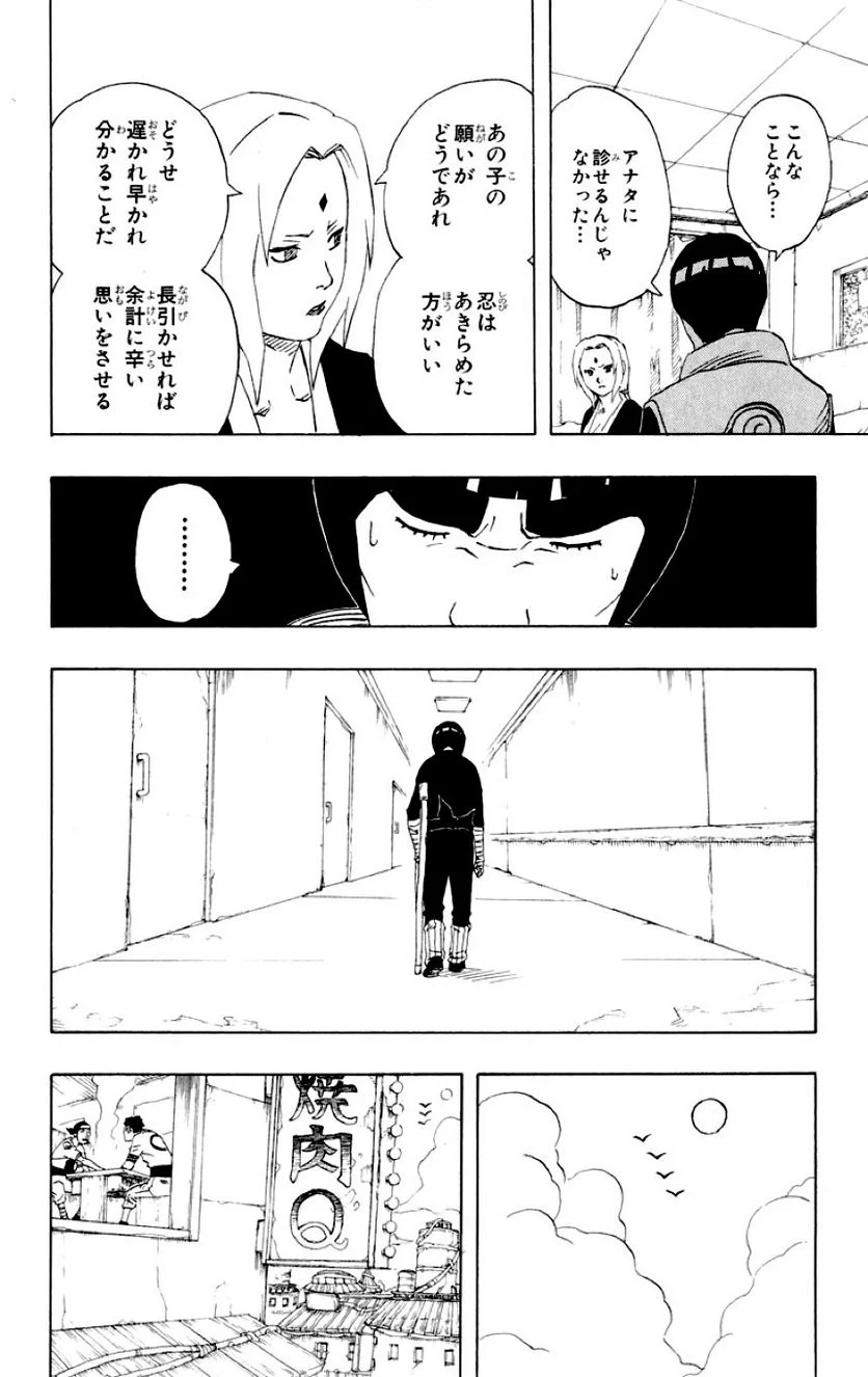 ナルト 第20話 - Page 30