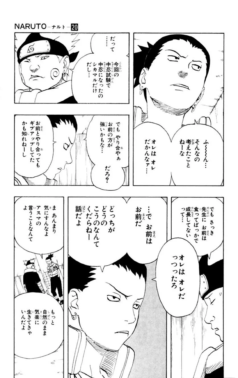 ナルト 第20話 - Page 52