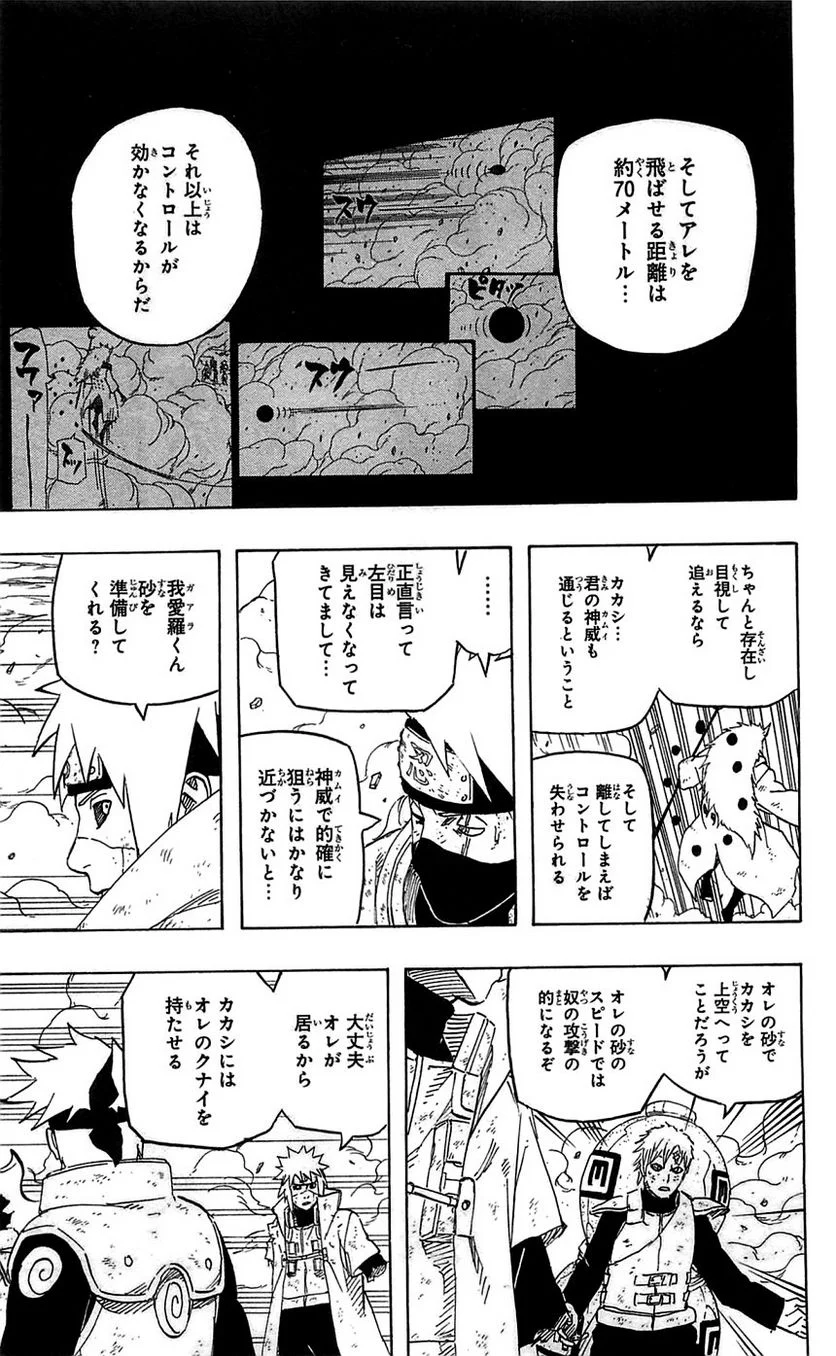 ナルト 第70話 - Page 12