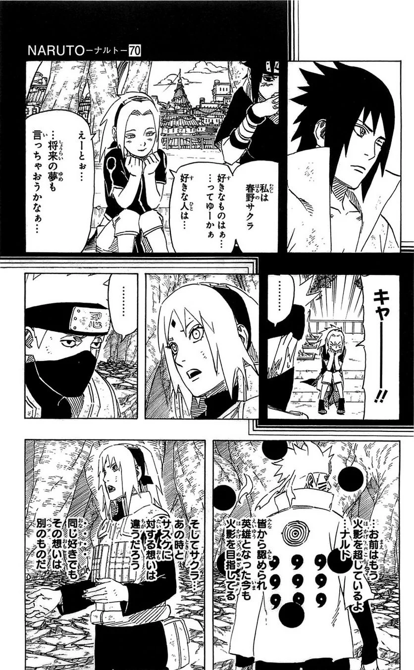 ナルト 第70話 - Page 132