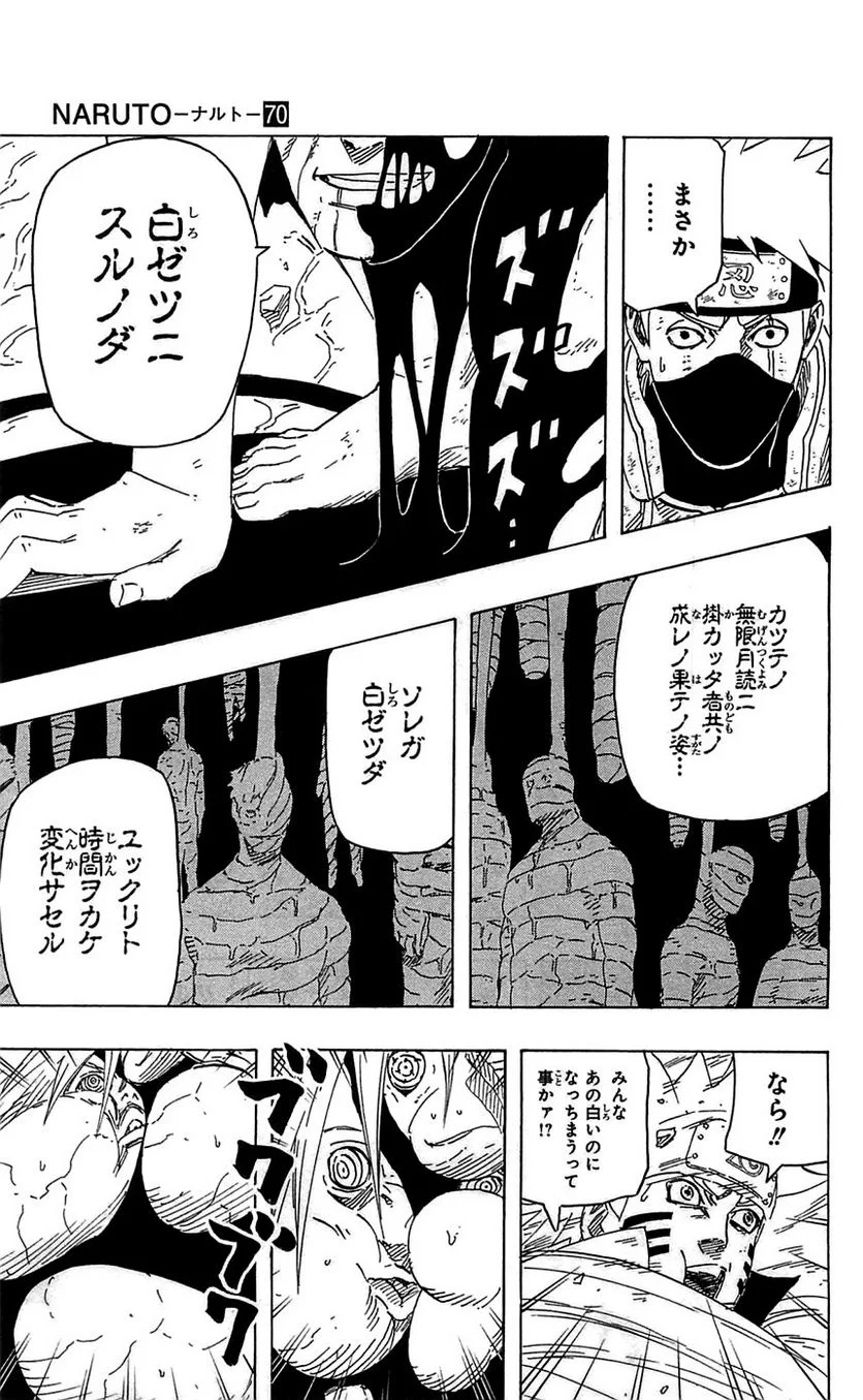 ナルト 第70話 - Page 196