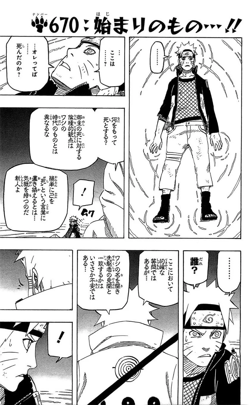 ナルト 第70話 - Page 24