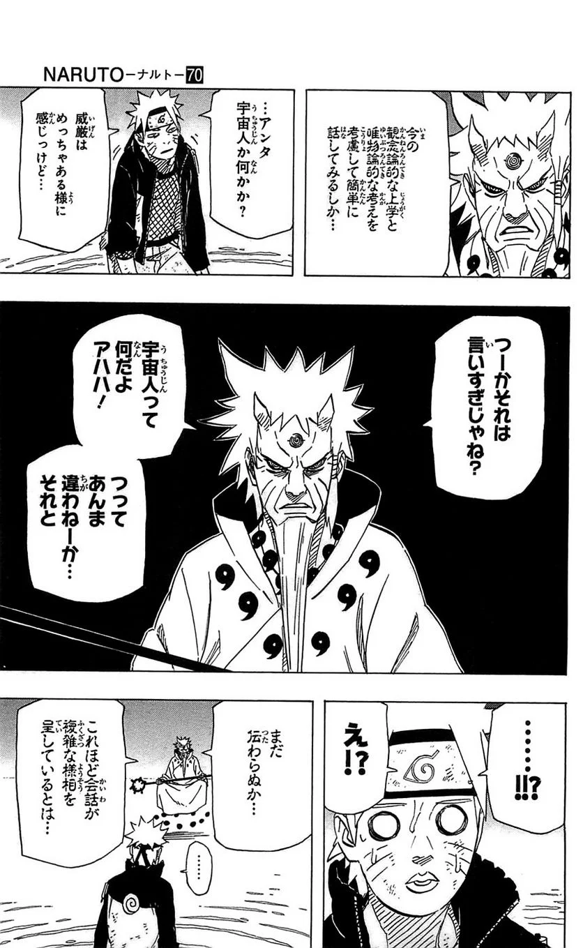 ナルト 第70話 - Page 28