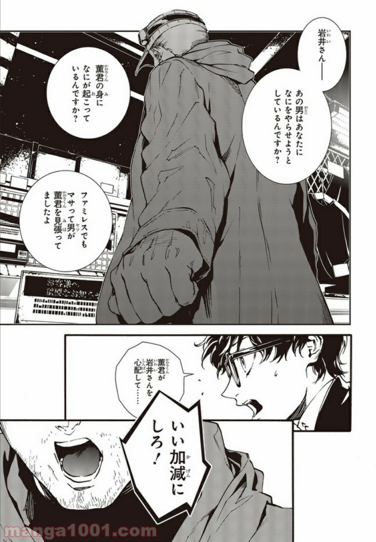 ペルソナ5 メメントスミッション - 第15.2話 - Page 9