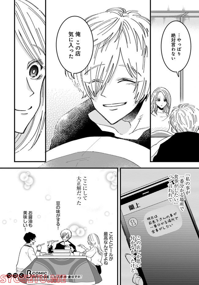 無駄に幸せになるのをやめて、こたつでアイス食べます 第4.1話 - Page 6