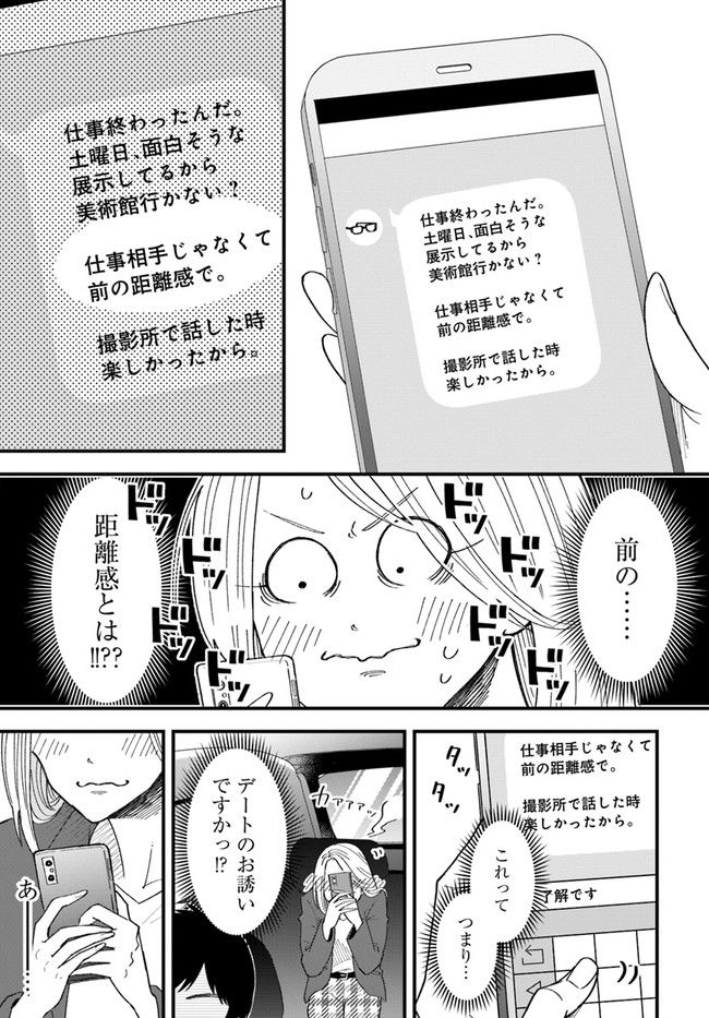 無駄に幸せになるのをやめて、こたつでアイス食べます - 第4.4話 - Page 6