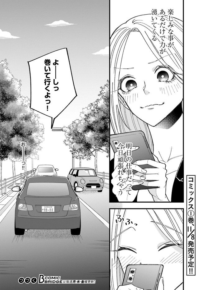 無駄に幸せになるのをやめて、こたつでアイス食べます 第4.4話 - Page 7