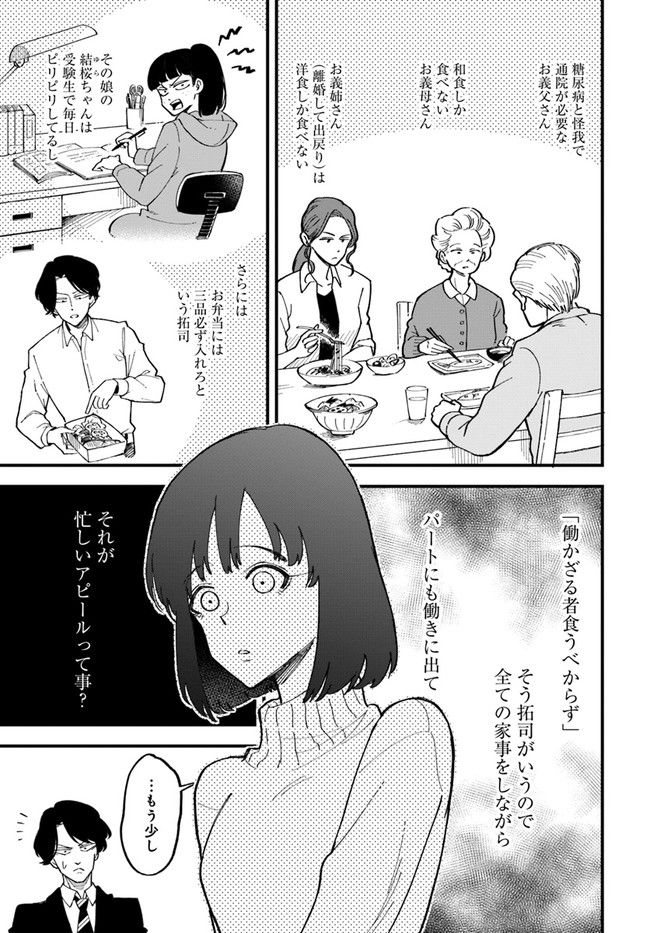 無駄に幸せになるのをやめて、こたつでアイス食べます 第2.1話 - Page 7