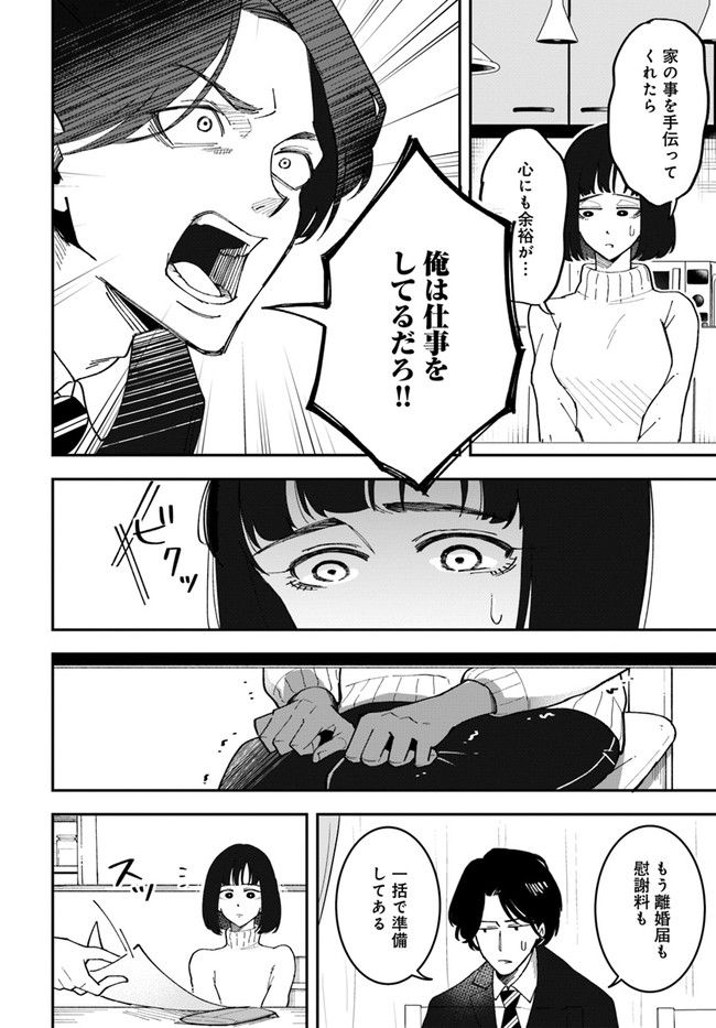 無駄に幸せになるのをやめて、こたつでアイス食べます 第2.1話 - Page 8