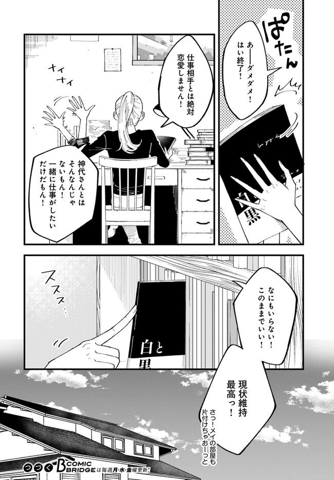 無駄に幸せになるのをやめて、こたつでアイス食べます 第3.1話 - Page 6