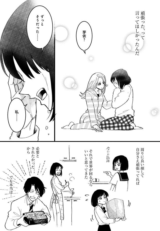 無駄に幸せになるのをやめて、こたつでアイス食べます 第2.4話 - Page 3