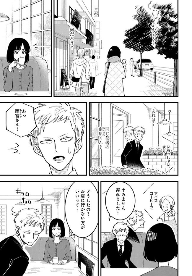 無駄に幸せになるのをやめて、こたつでアイス食べます 第2.4話 - Page 9